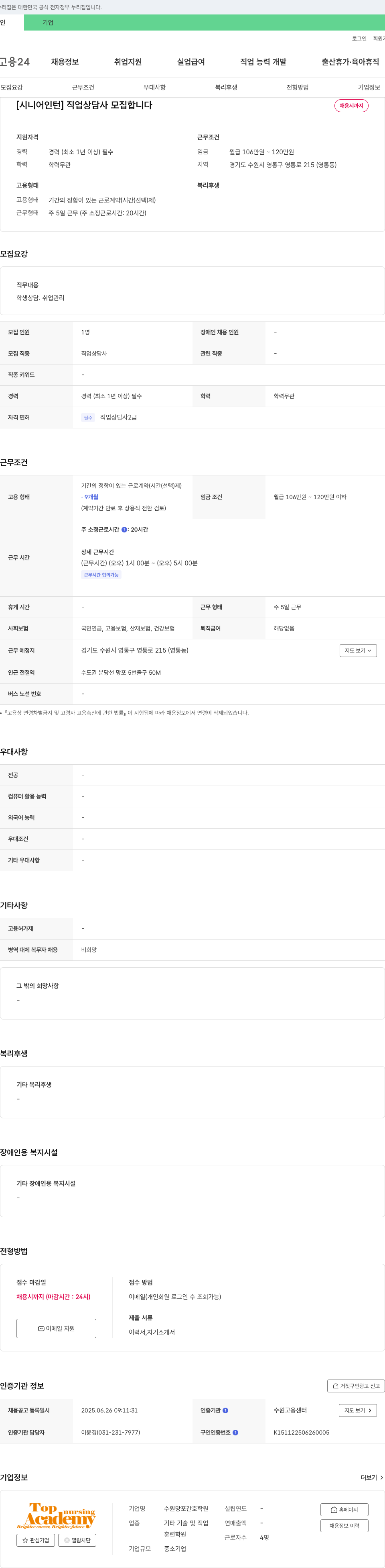 수원망포간호학원 [시니어 인턴] 직업상담사 모집 채용공고