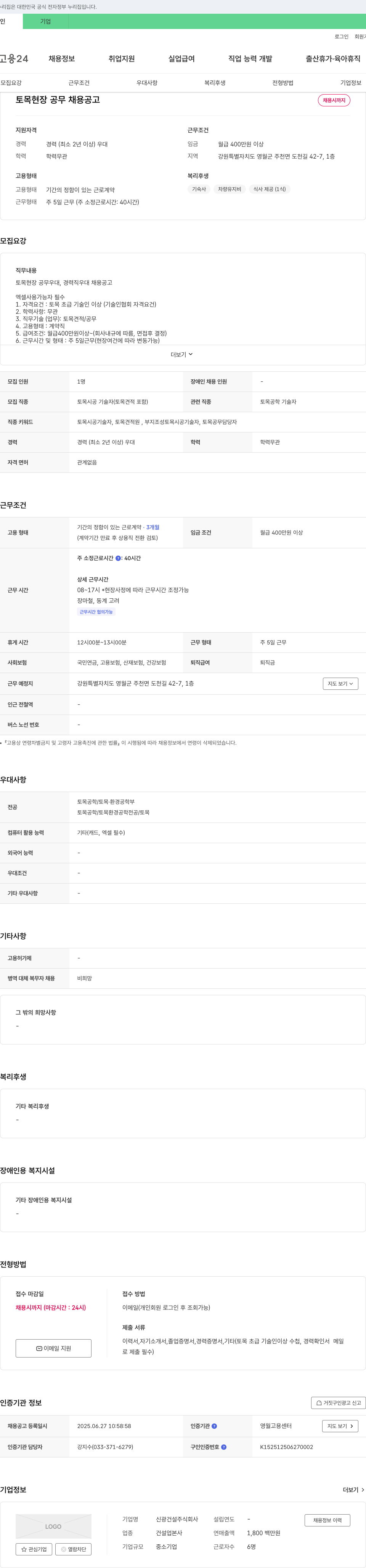 신광건설 토목 현장 공무 채용 공고 채용공고