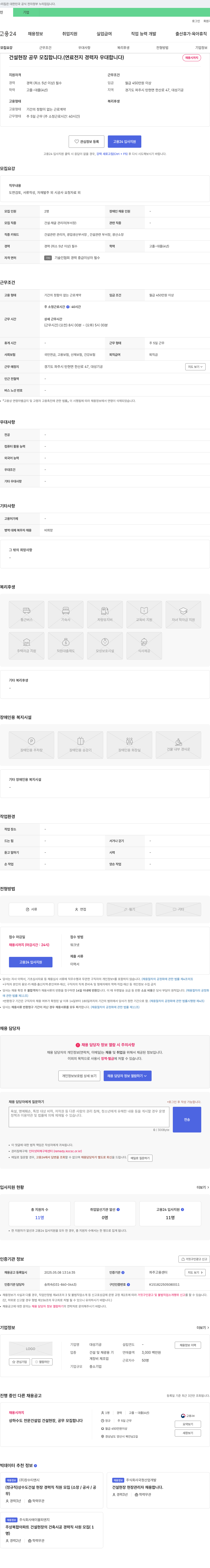 대성기공 건설 현장 공무 모집 (연료전지 경력자 우대) 채용공고