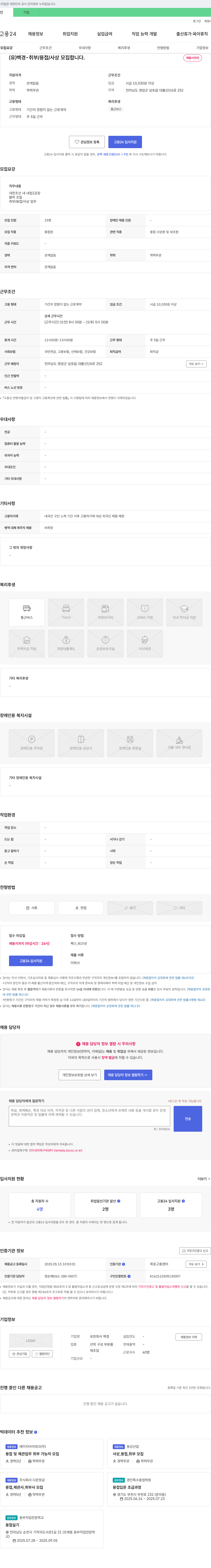 백경 (공고 제목 없음) 채용공고