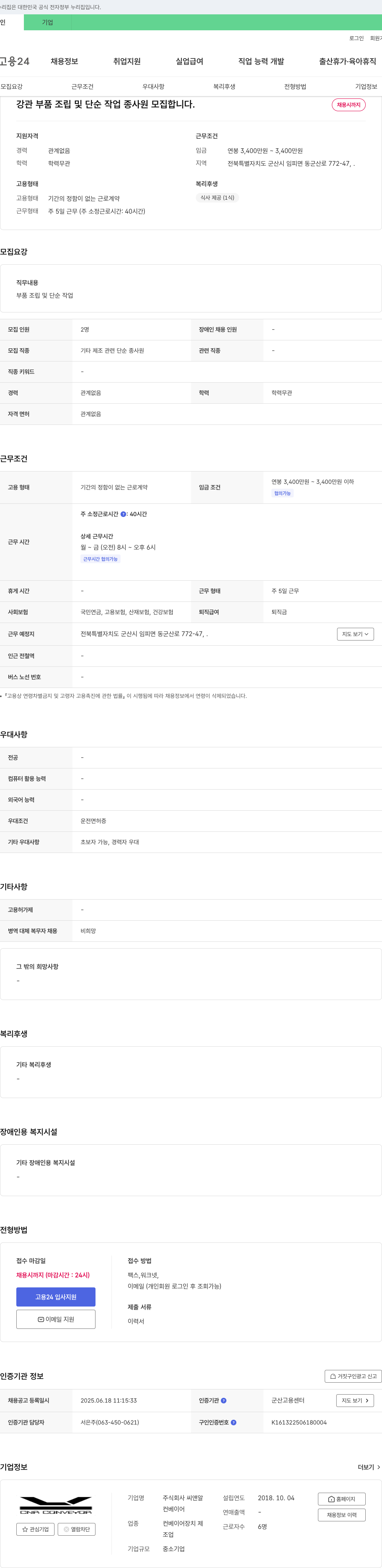 씨앤알 강관 부품 조립 및 단순 작업 종사원 모집 채용공고