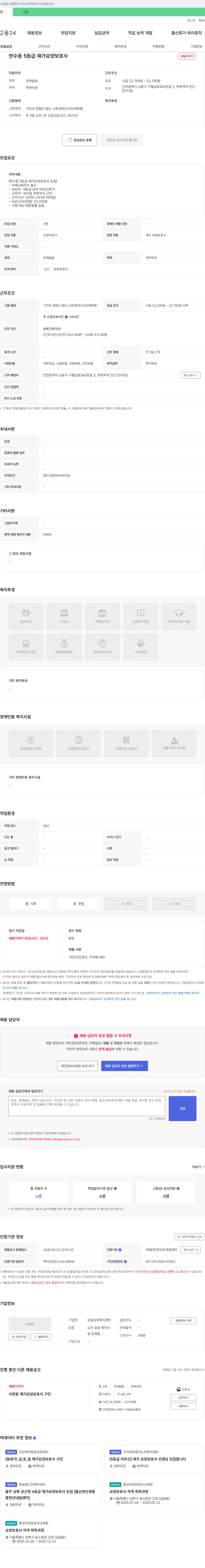 성심요양복지센터 만수동 5등급 재가 요양보호사 채용 채용공고