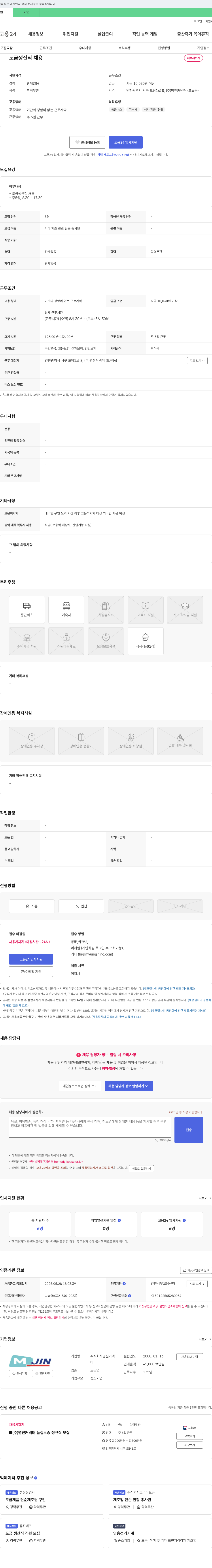 명진커넥터 도금 생산직 채용 채용공고