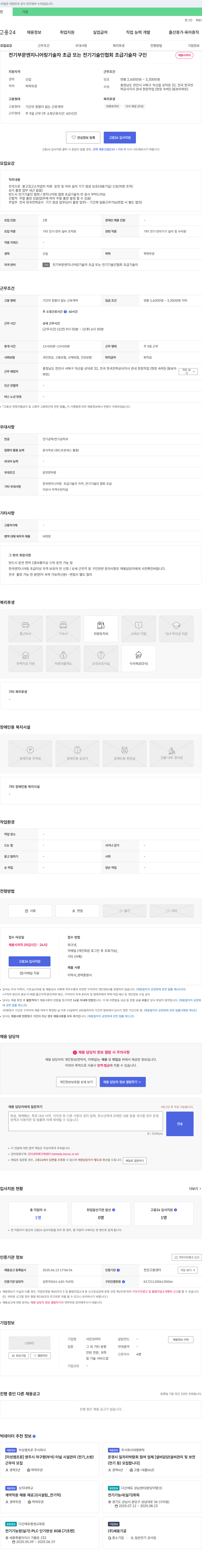 서진코리아 전기 부문 엔지니어링 기술자 초급 또는 전기 기술인 협회 초급 기술자 구인 채용공고