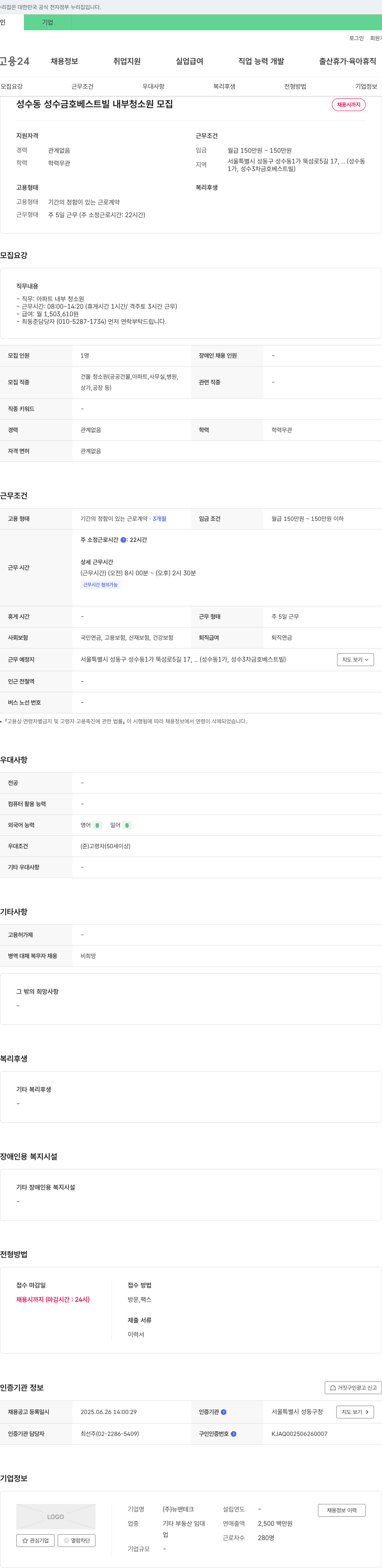 뉴맨테크 (공고 제목 없음) 채용공고