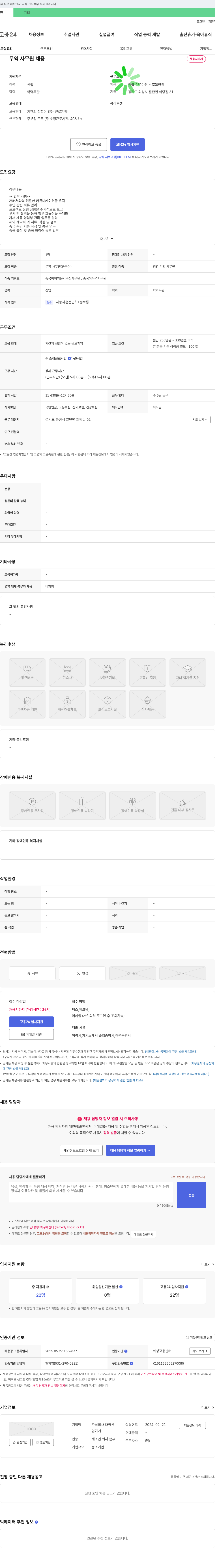 대영산 무역 사무원 채용 채용공고