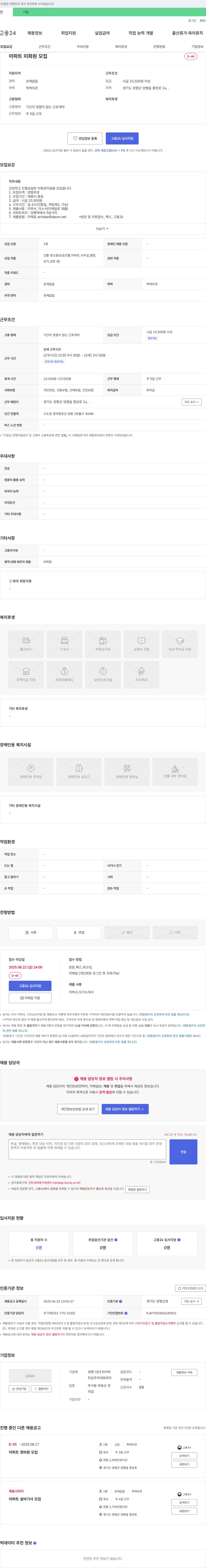 양평그린1차아파트입주자대표회의 아파트 미화원 모집 채용공고