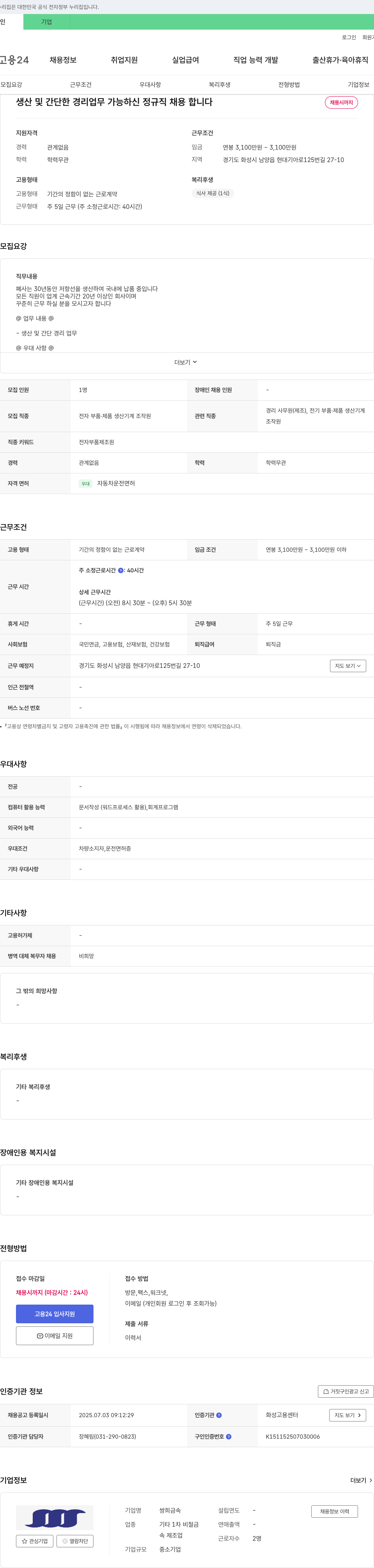 쌍희금속 생산 및 간단한 경리 업무 정규직 채용 채용공고