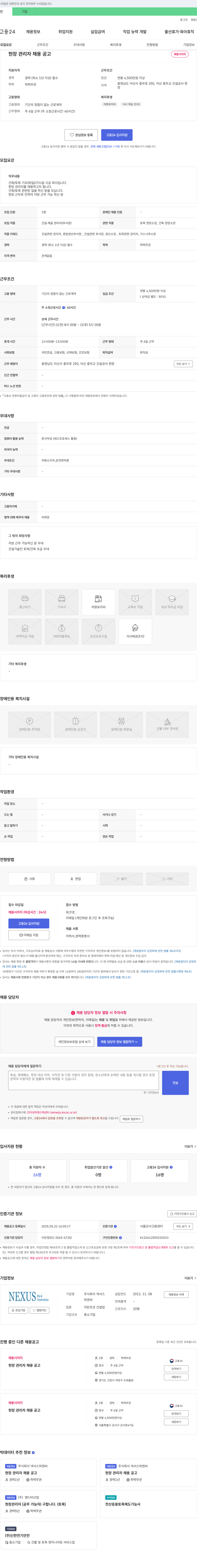 넥서스피앤씨 현장 관리자 채용 공고 채용공고