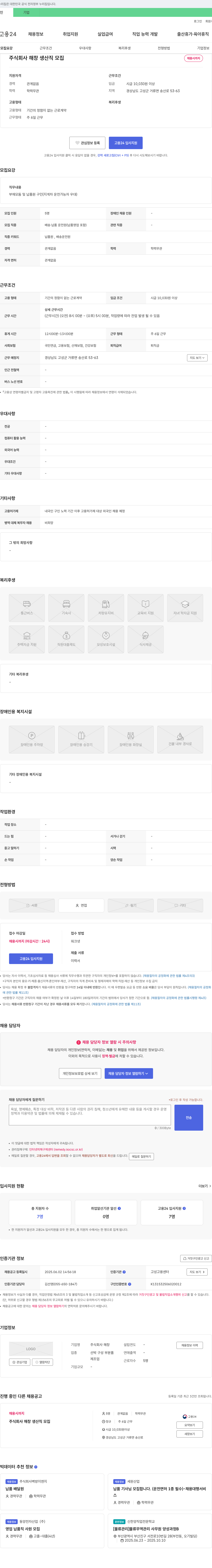 해창 주식회사 해창 생산직 모집 채용공고