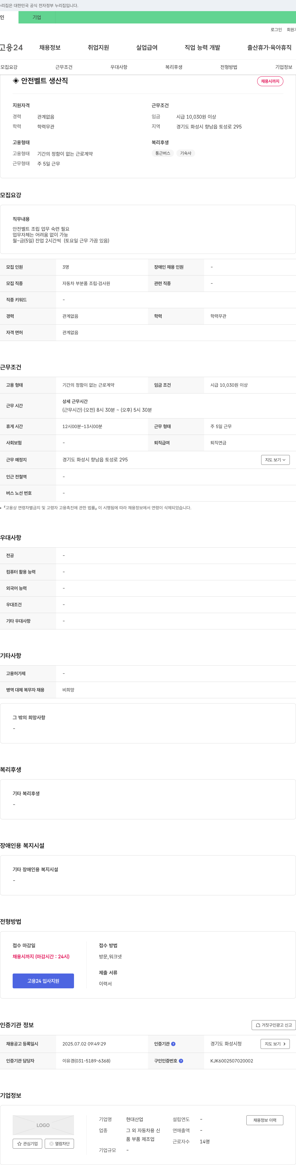현대산업 안전벨트 생산직 채용 채용공고