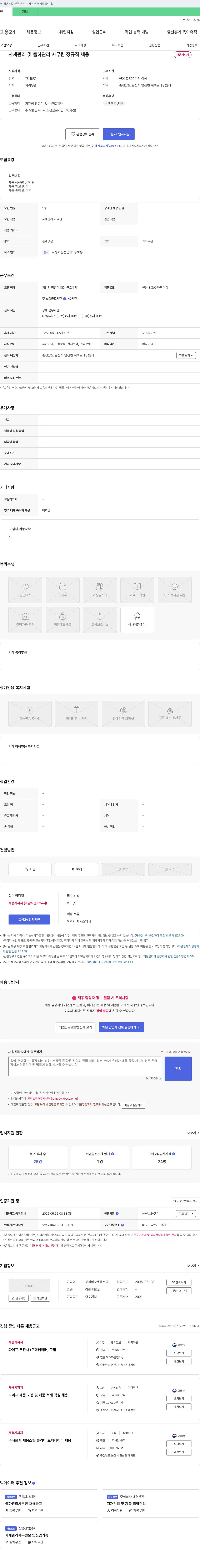 세움스틸 자재 관리 및 출하 관리 사무원 정규직 채용 채용공고