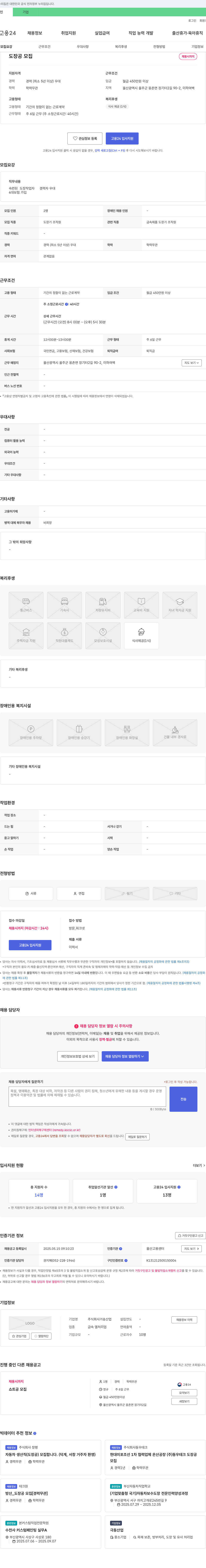 거송산업 도장공 모집 채용공고