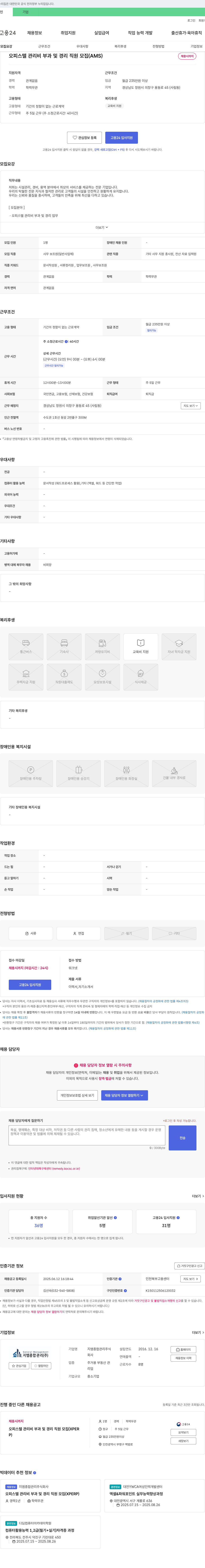 지엠종합관리 오피스텔 관리비 부과 및 경리 직원 모집 (AMS) 채용공고