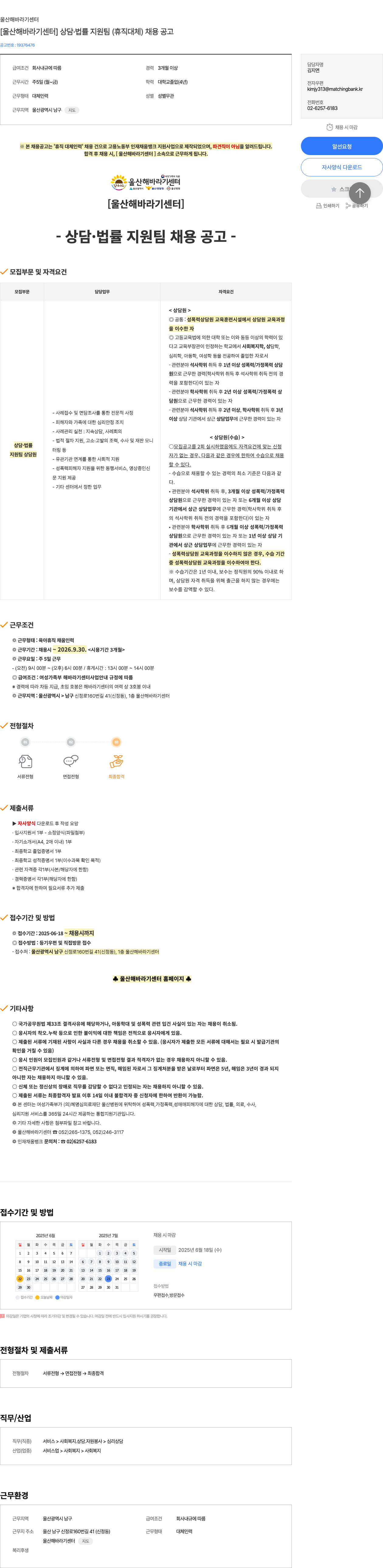 울산해바라기센터 [울산 해바라기 센터] 상담·법률 지원팀(휴직 대체) 채용 공고 채용공고