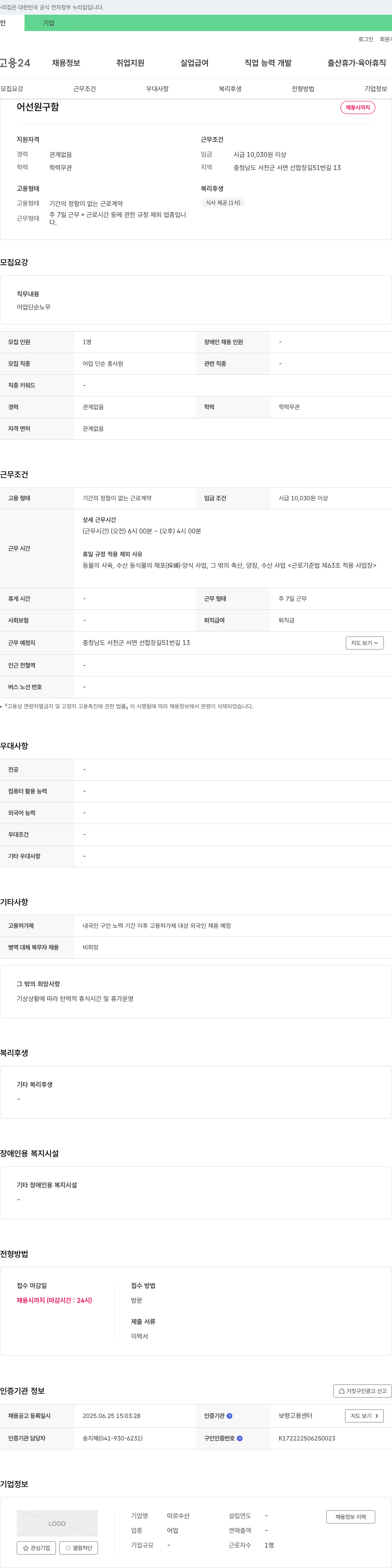 미르수산 어선원 구함 채용공고