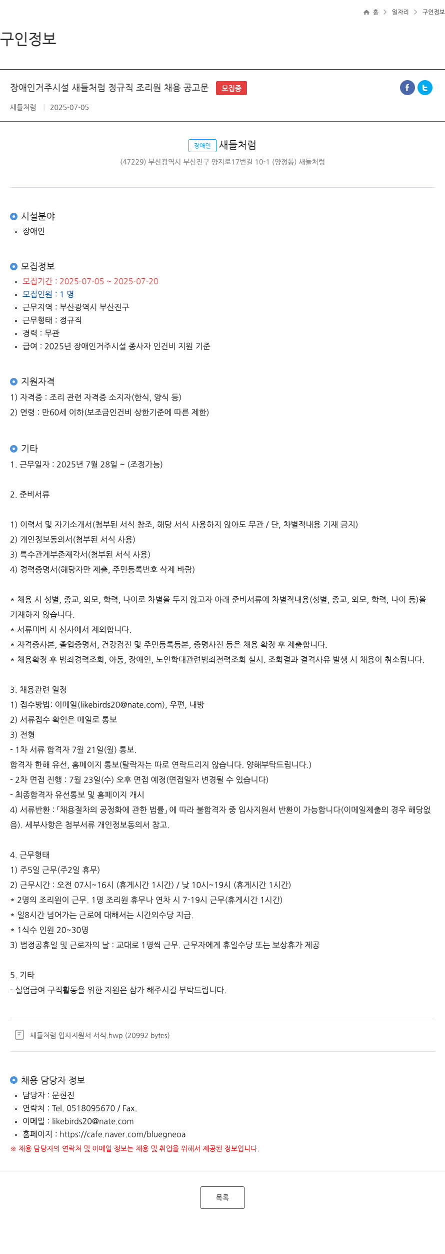 새들처럼 (공고 제목 없음) 채용공고