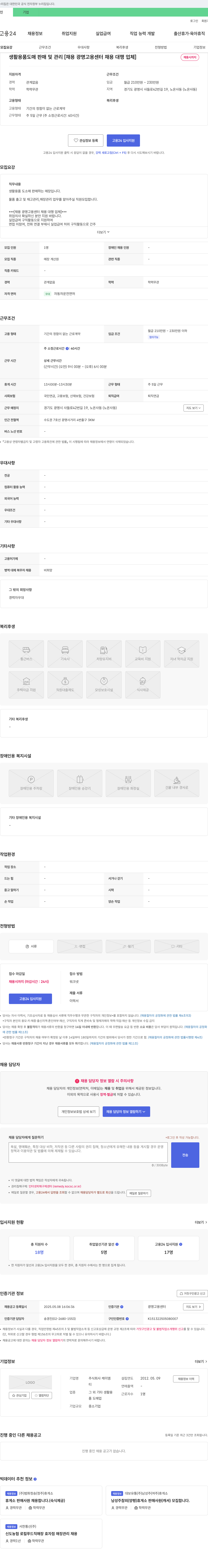 케이엠 생활용품 도매 판매 및 관리 [채용 광명 고용센터 채용대행 업체] 채용공고