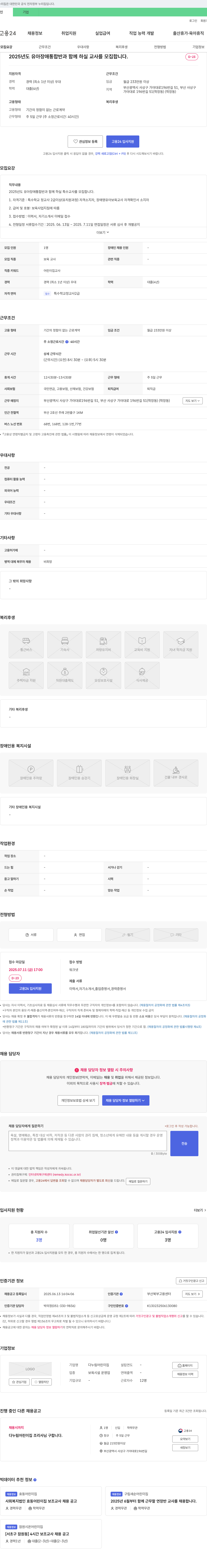 다누림 어린이집 2025년도 유아 장애 통합반 특수교사 모집 채용공고