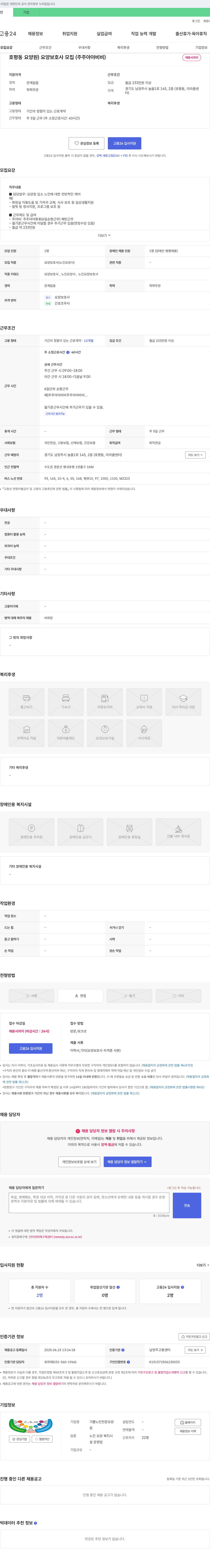 기쁨노인전문요양원 호평동 요양원 요양보호사 모집 (주주야야비비) 채용시까지 채용공고