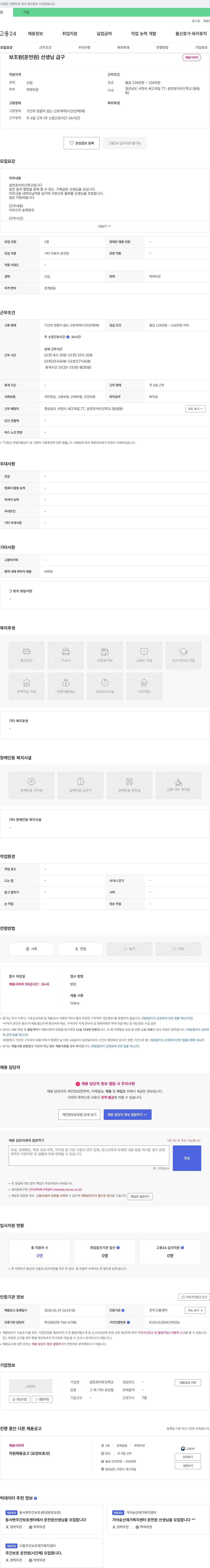 삼천포어르신학교 보조원(운전원) 선생님 급구 채용공고