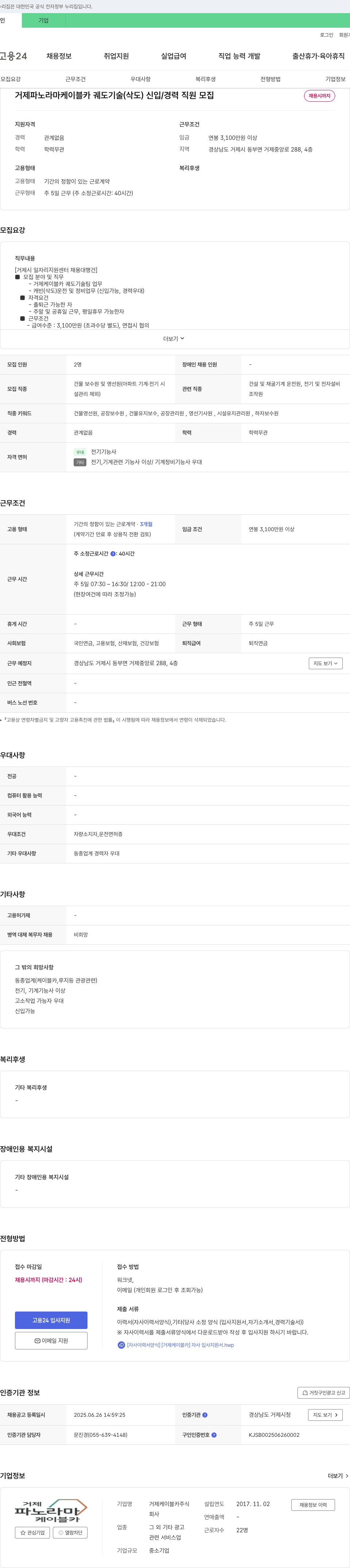 거제케이블카 거제 파노라마 케이블카 궤도 기술(삭도) 신입/경력 직원 모집 채용공고