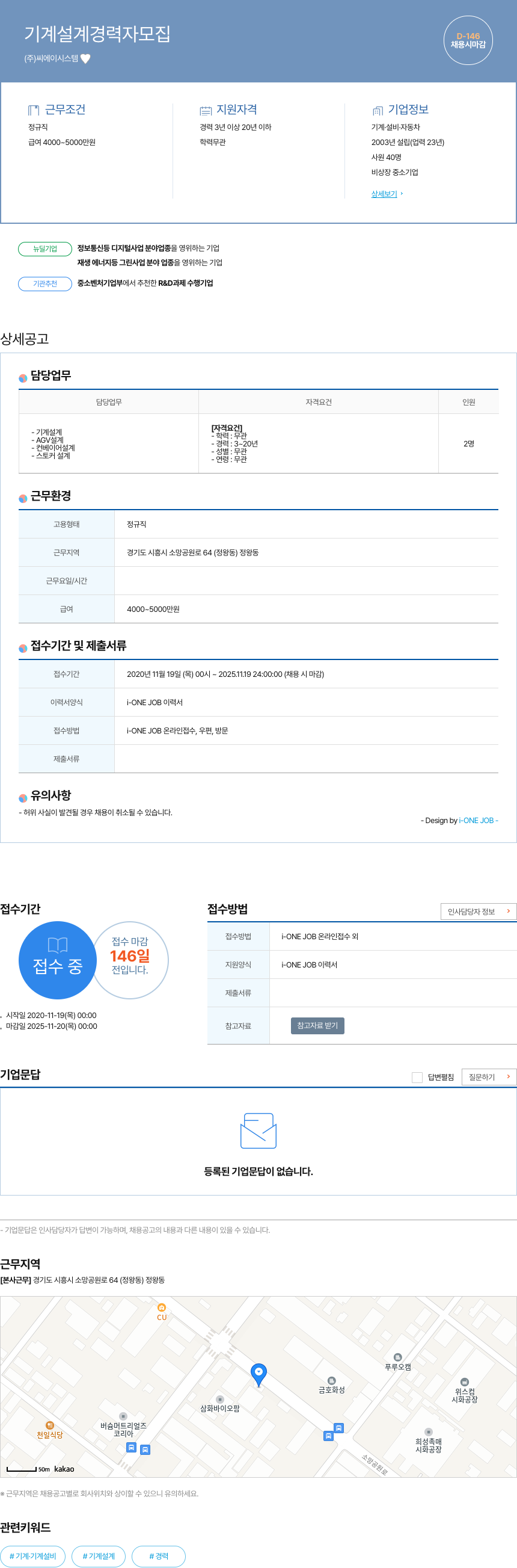 씨에이시스템 기계 설계 경력자 모집 채용공고
