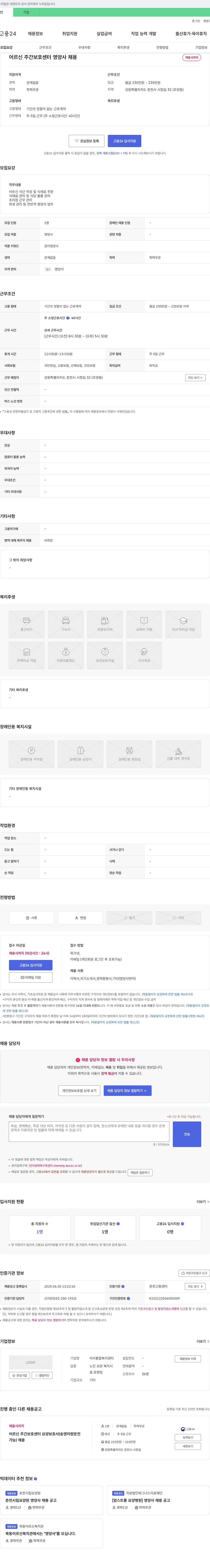 어사통합복지센터 어르신 주간 보호 센터 영양사 채용 채용공고