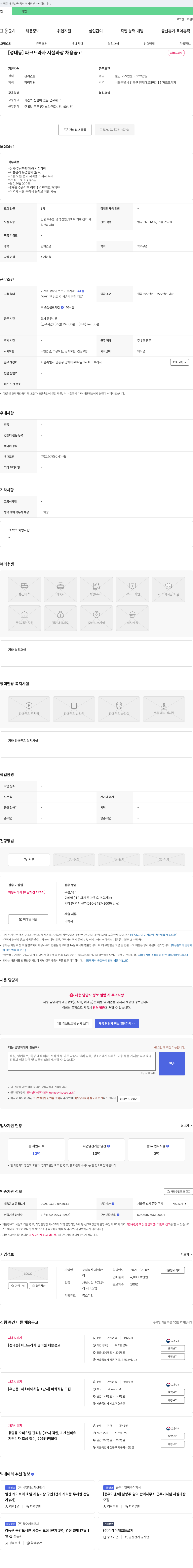 씨엠관 [성내동] 파크 프라자 시설 과장 채용 공고 채용공고