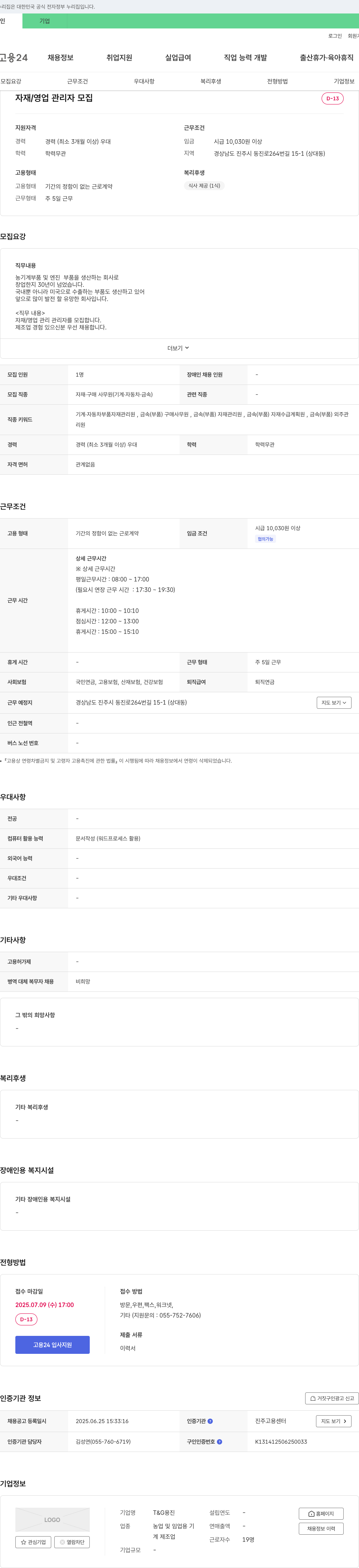 T&G용진 자재 / 영업 관리자 모집 채용공고