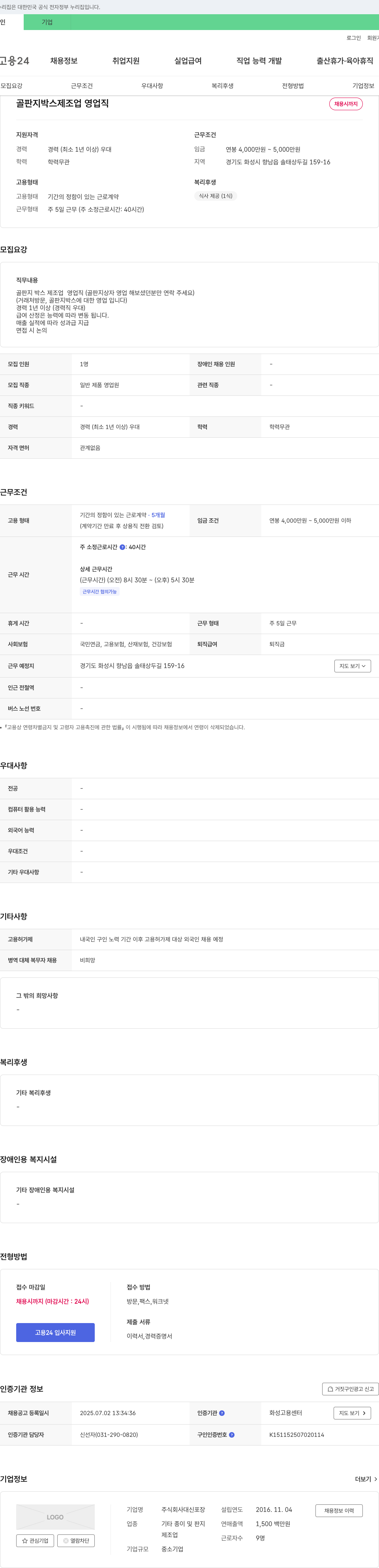 대신포장 골판지 박스 제조업 영업직 채용 채용공고