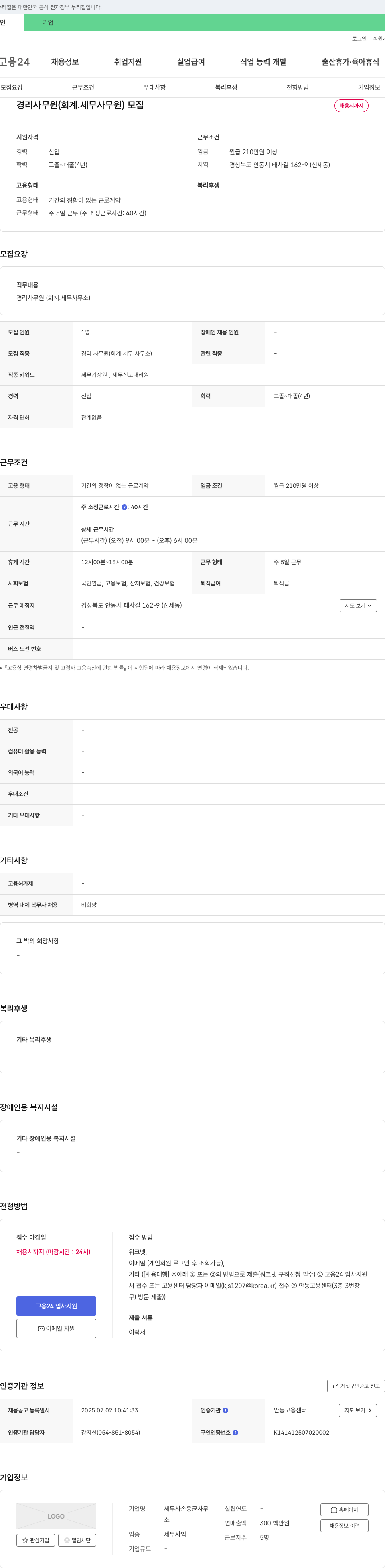 세무사손용균사무 경리 사무원(회계·세무 사무원) 모집 채용공고