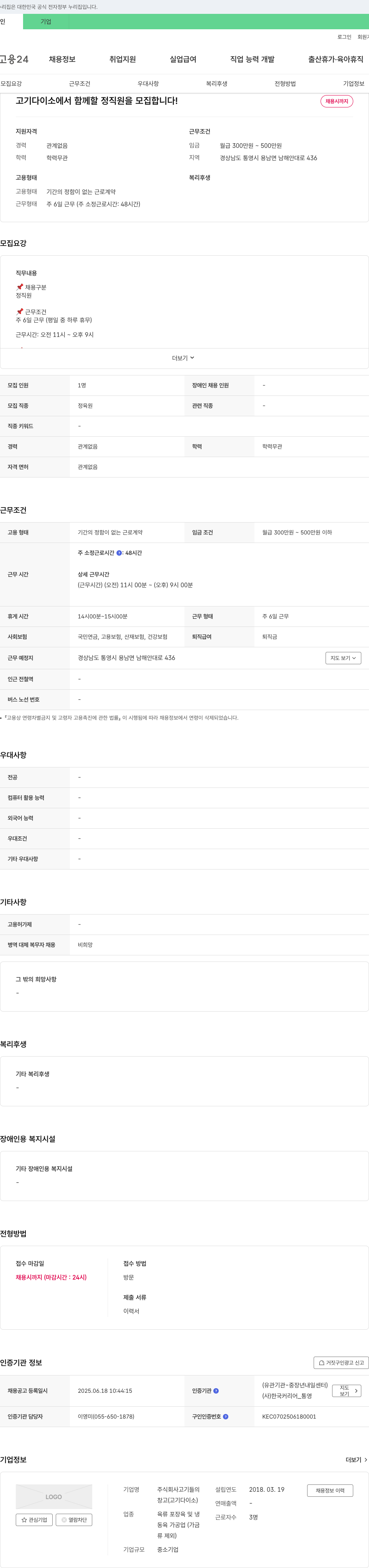 고기다이소 고기다이소에서 함께 할 정직원을 모집합니다! 채용공고