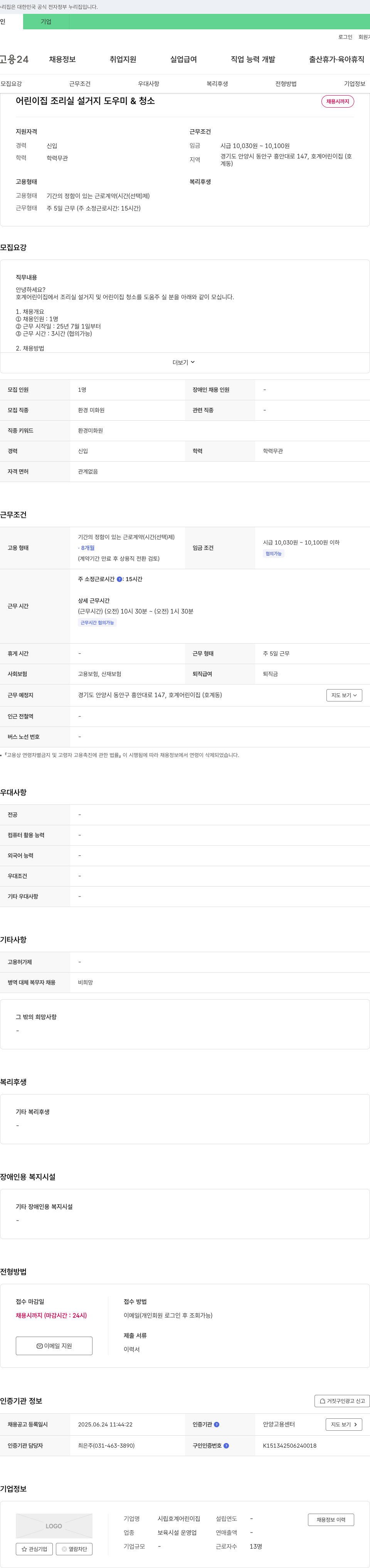 시립호계어린이집 어린이집 조리실 설거지 도우미 & 청소 채용 채용공고