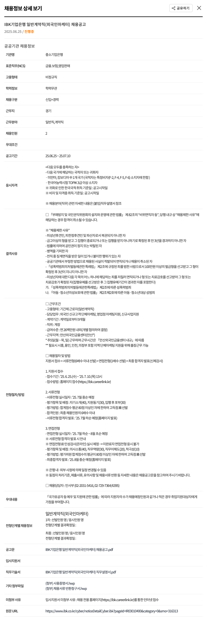 IBK기업은행 IBK 기업은행 일반 계약직(외국인 마케터) 채용 공고 채용공고