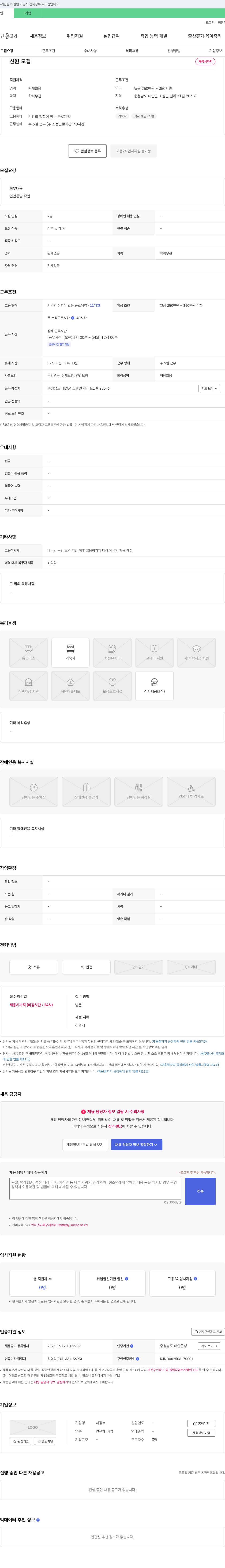 재경호 선원 모집 채용공고