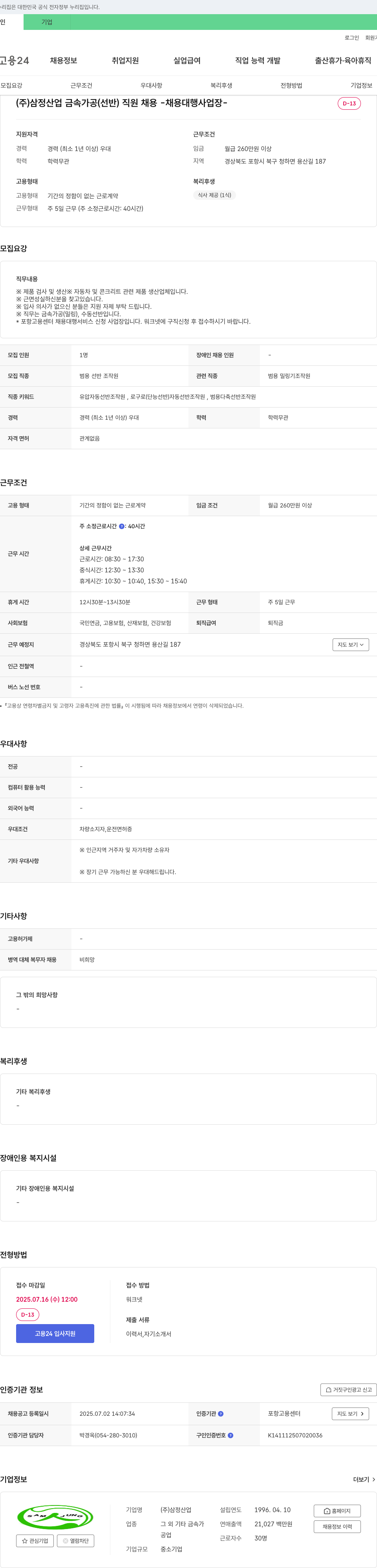 삼정산업 금속 가공(선반) 직원 채용 채용공고