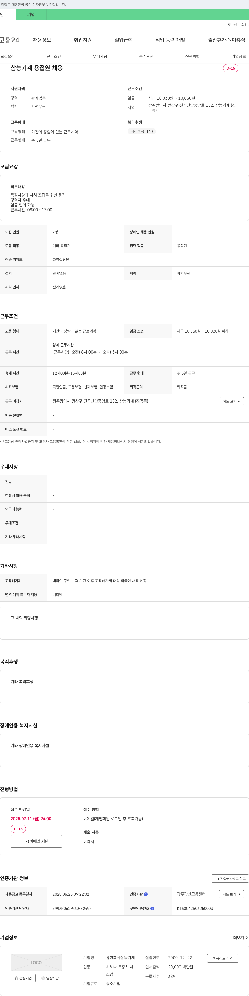 삼능기계 삼능 기계 용접원 채용 채용공고