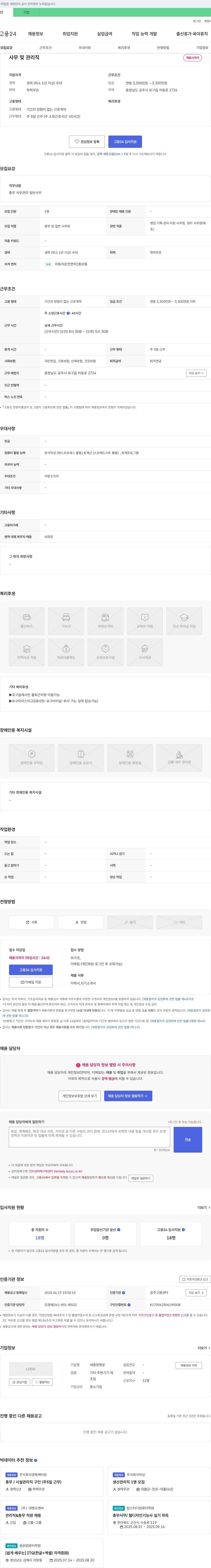 세종방화문 사무 및 관리직 채용 채용공고