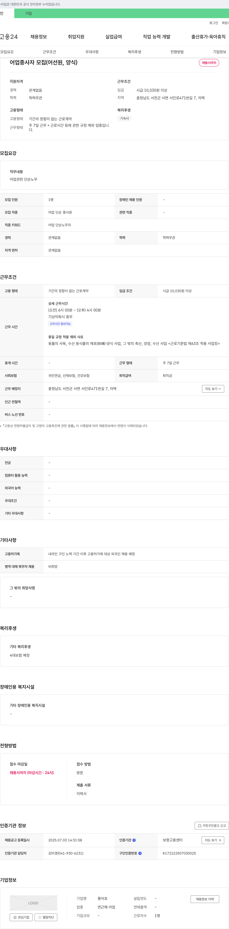 풍어호 어업 종사자 모집 (어선원, 양식) 채용공고