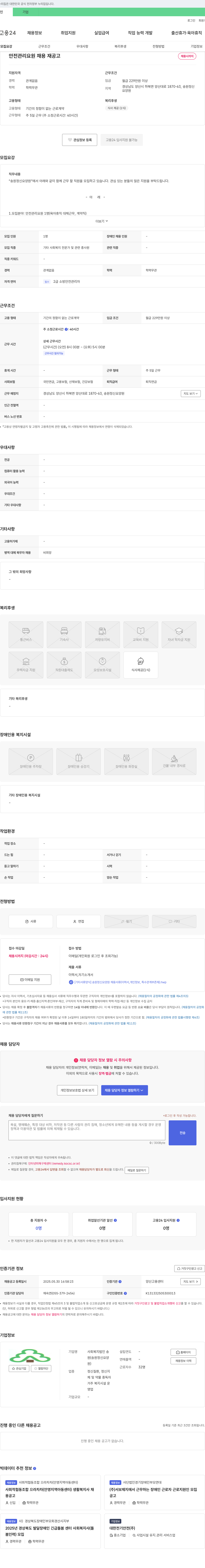 송원정신요양원 안전관리요원 채용 재공고 채용공고