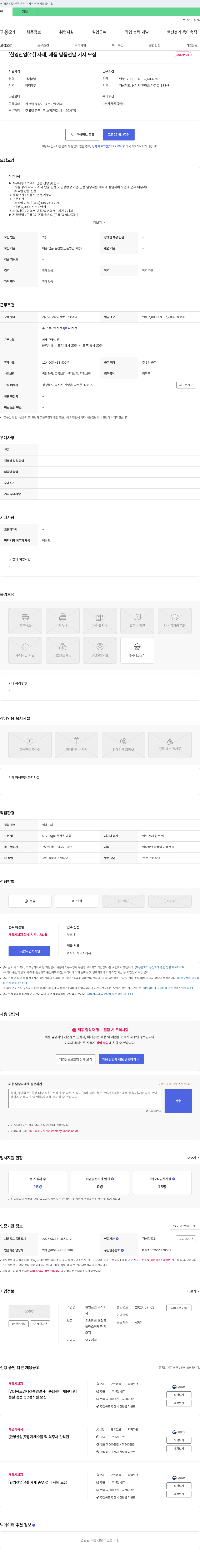 한영산업 자재, 제품 납품 전달 기사 모집 채용공고