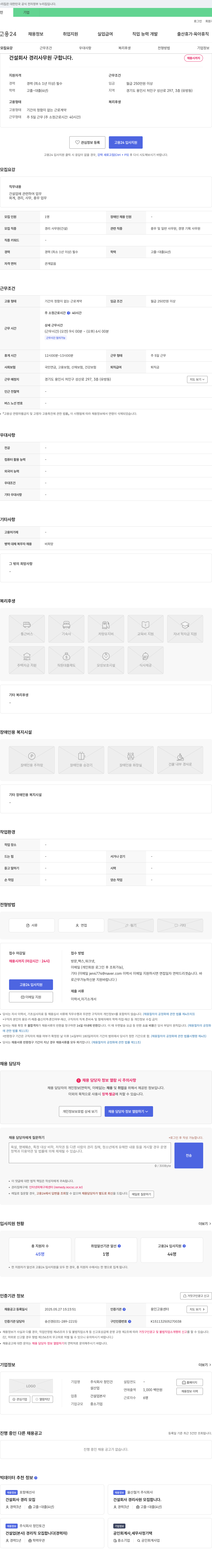 정인건설 건설 회사 경리 사무원 구합니다 채용공고