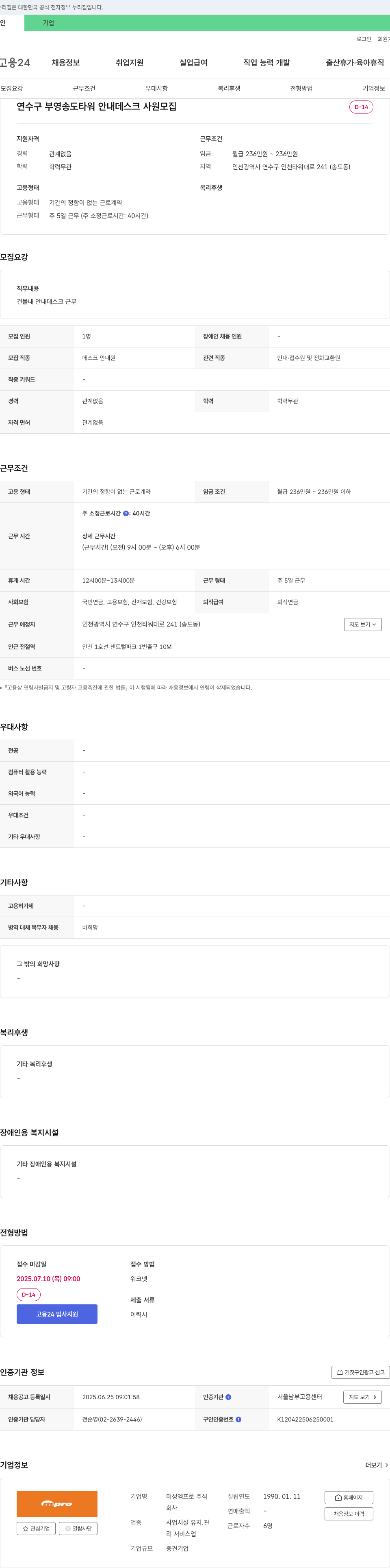 미성엠프로 연수구 부영 송도 타워 안내 데스크 사원 모집 채용공고
