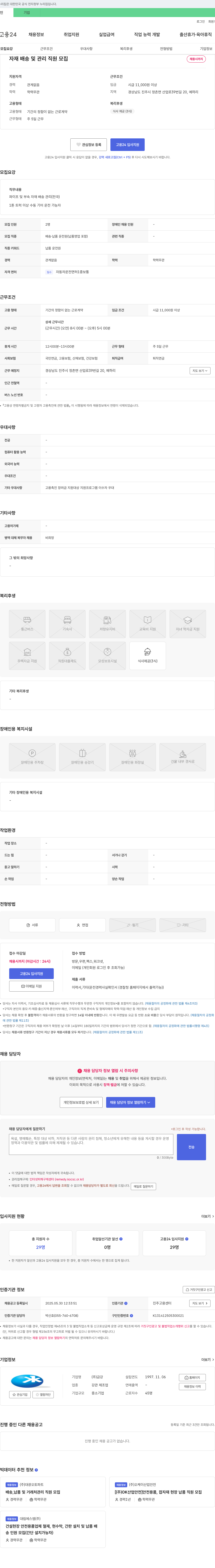 금강 자재 배송 및 관리 직원 모집 채용공고