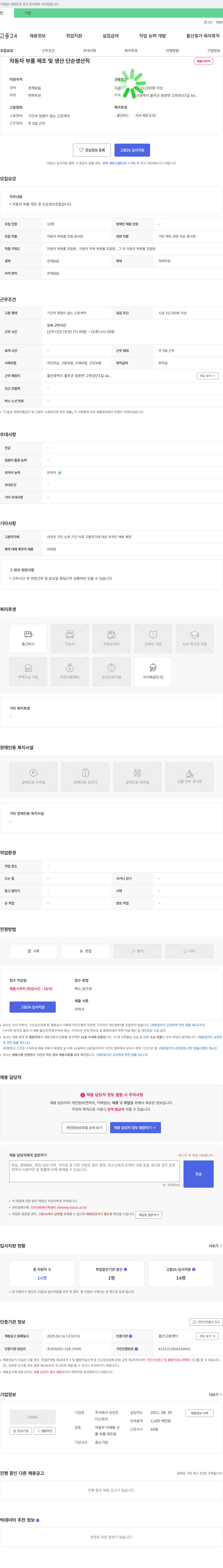 선진인 자동차 부품 제조 및 생산 단순 생산직 채용 채용공고