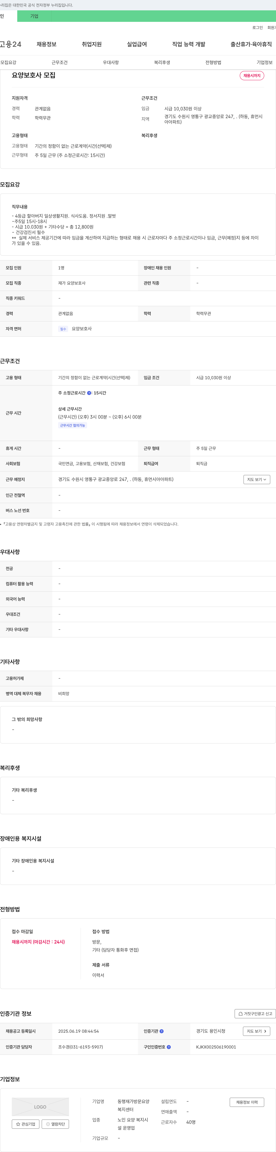 동행재가방문요양복지센터 요양 보호사 모집 채용공고