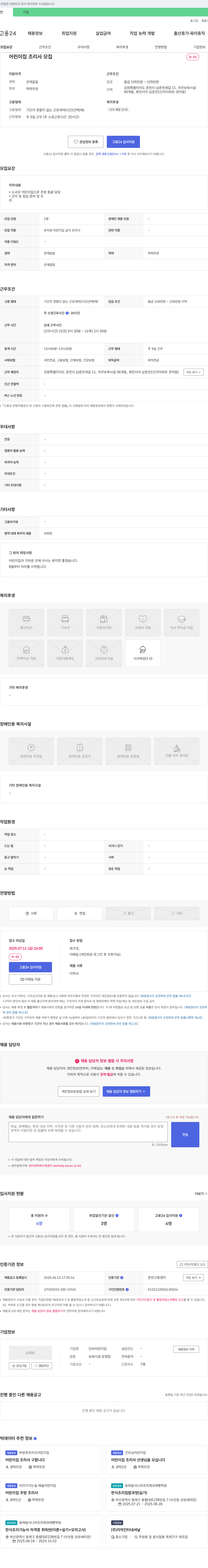 단비어린이집 어린이집 조리사 모집 채용공고