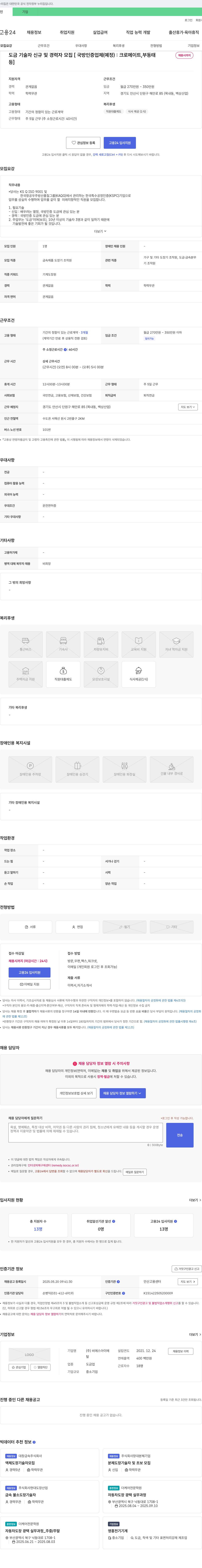 비에스아이메 도금 기술자 신규 및 경력자 모집 [국방 인증 업체(예정): 크로메이트, 부동태 등] 채용공고