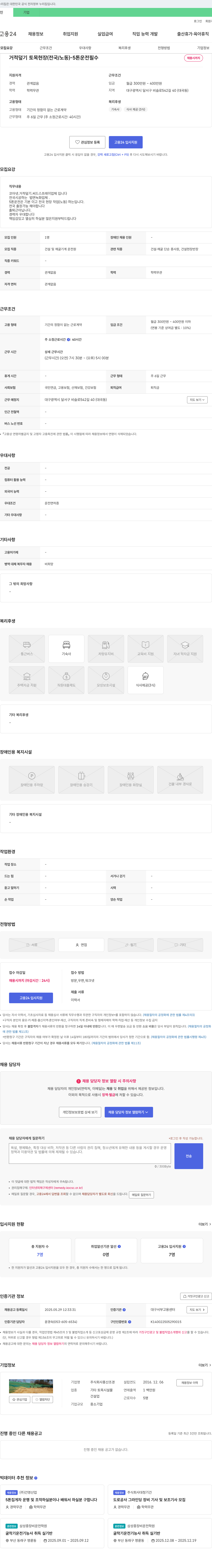 풍산조경 (공고 제목 없음) 채용공고